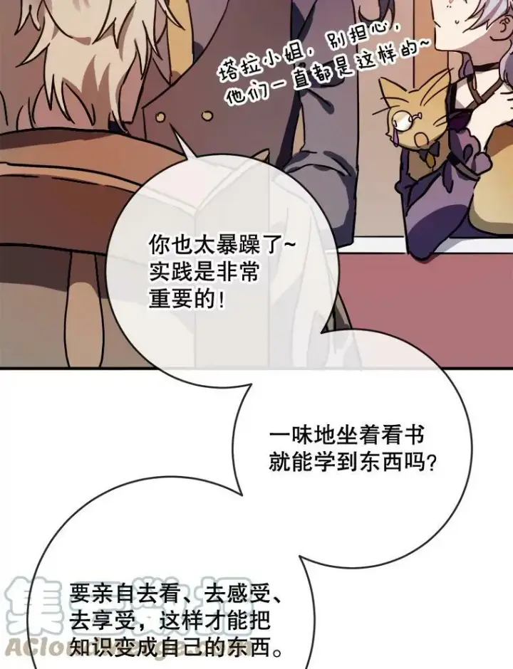 漫画《被嫌弃的私生女》36.告别（2）第10张图