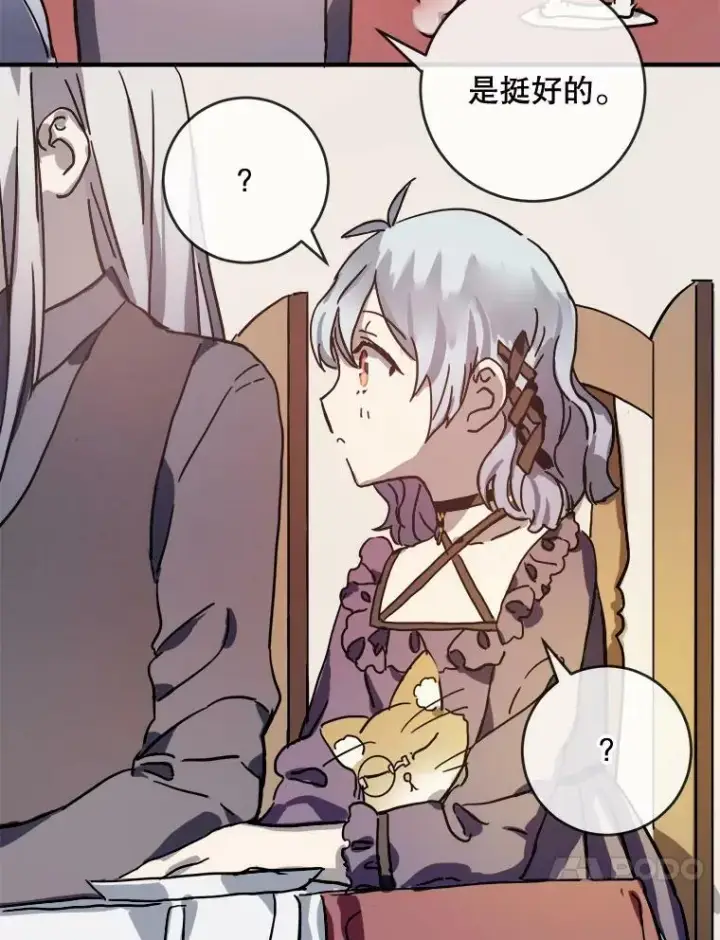 漫画《被嫌弃的私生女》36.告别（2）第14张图
