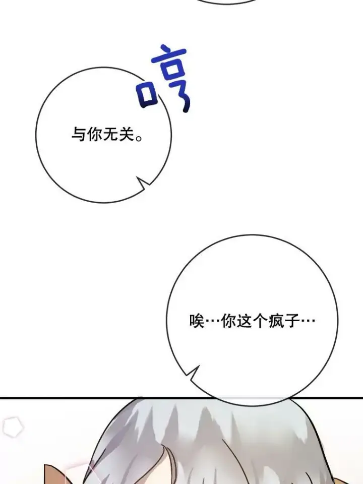 漫画《被嫌弃的私生女》36.告别（2）第20张图