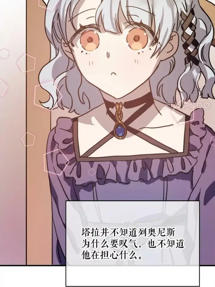 漫画《被嫌弃的私生女》36.告别（2）第21张图