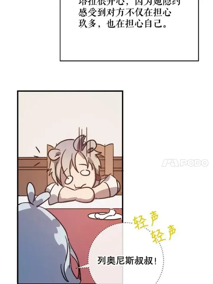 漫画《被嫌弃的私生女》36.告别（2）第24张图