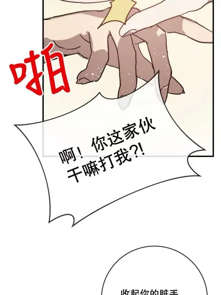 漫画《被嫌弃的私生女》36.告别（2）第29张图