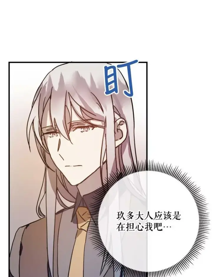 漫画《被嫌弃的私生女》36.告别（2）第3张图