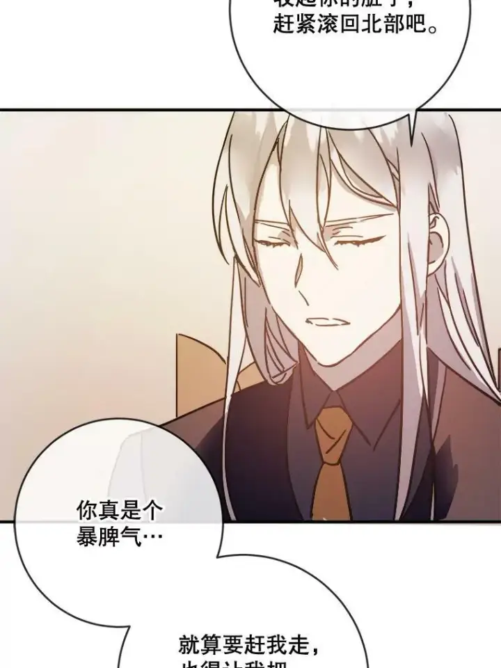 漫画《被嫌弃的私生女》36.告别（2）第30张图