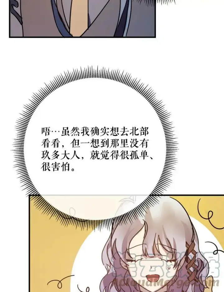 漫画《被嫌弃的私生女》36.告别（2）第4张图