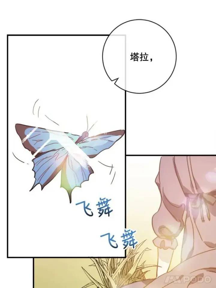 漫画《被嫌弃的私生女》36.告别（2）第47张图