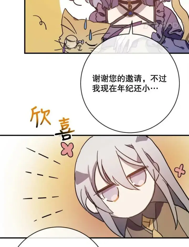 漫画《被嫌弃的私生女》36.告别（2）第5张图