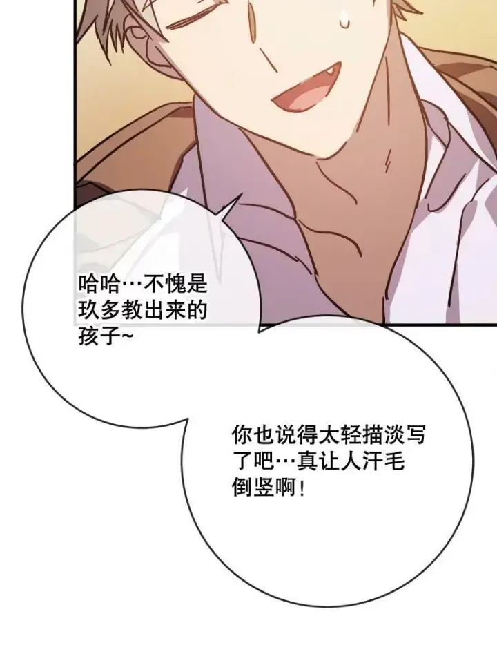漫画《被嫌弃的私生女》36.告别（2）第51张图