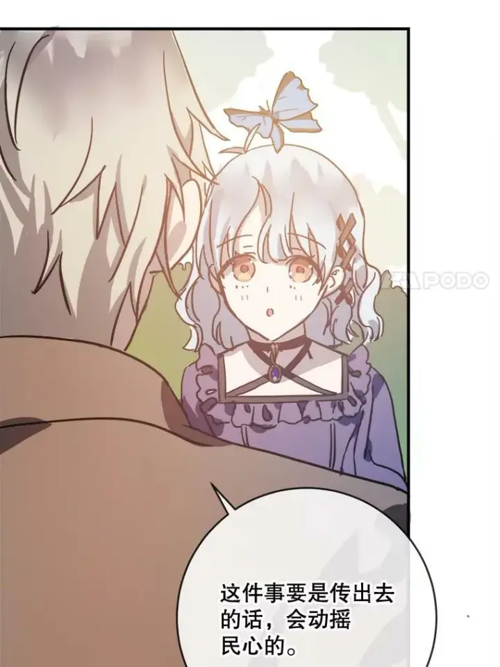 漫画《被嫌弃的私生女》36.告别（2）第53张图