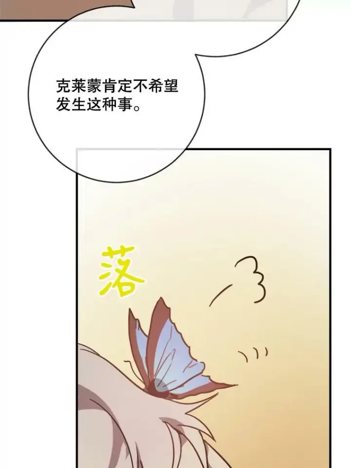 漫画《被嫌弃的私生女》36.告别（2）第54张图