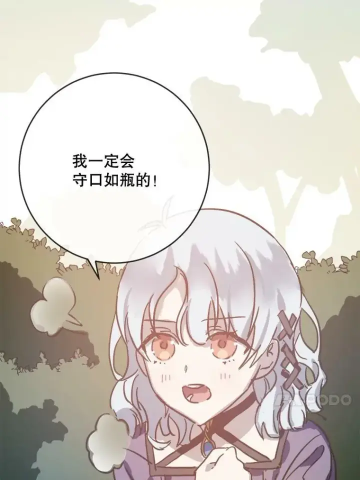 漫画《被嫌弃的私生女》36.告别（2）第59张图