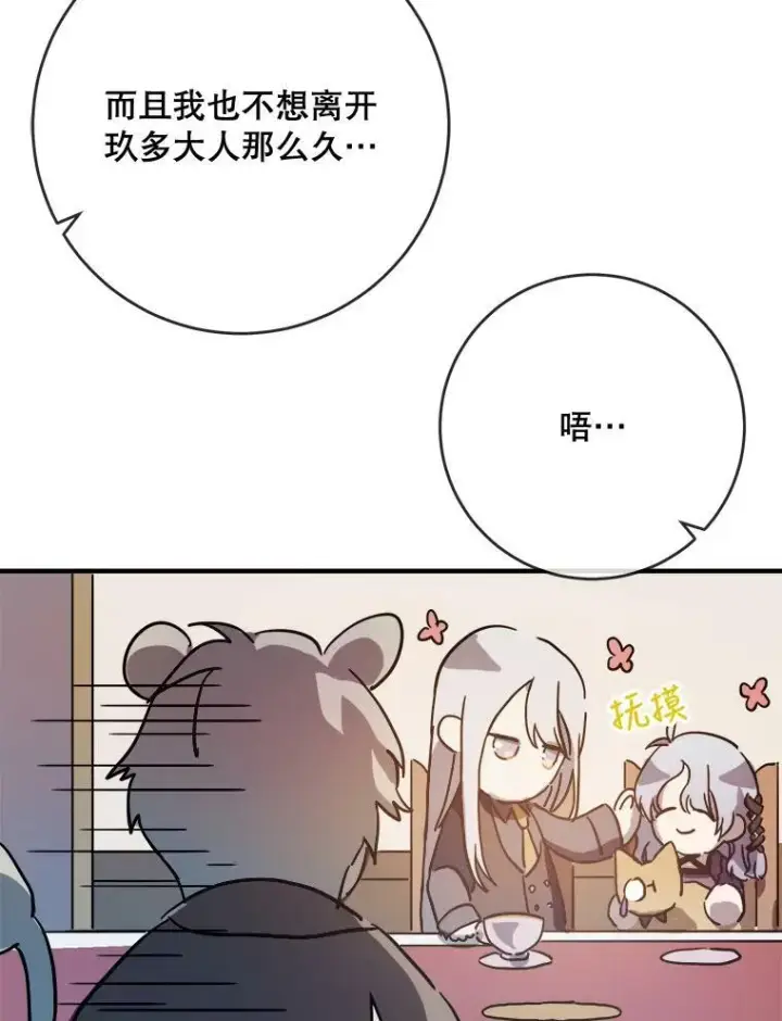 漫画《被嫌弃的私生女》36.告别（2）第6张图