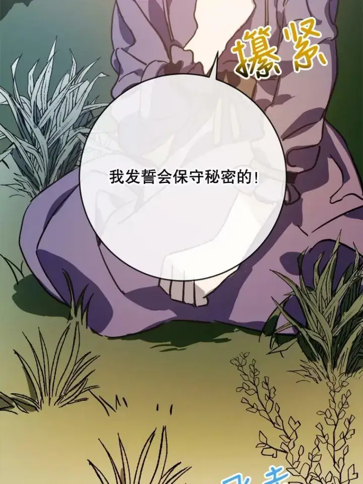 漫画《被嫌弃的私生女》36.告别（2）第60张图