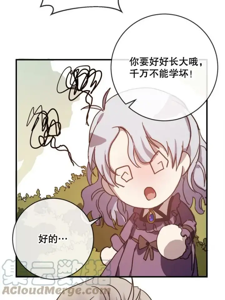 漫画《被嫌弃的私生女》36.告别（2）第64张图