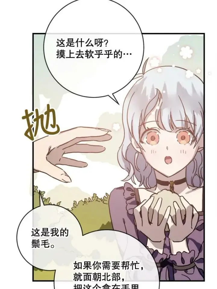 漫画《被嫌弃的私生女》36.告别（2）第68张图