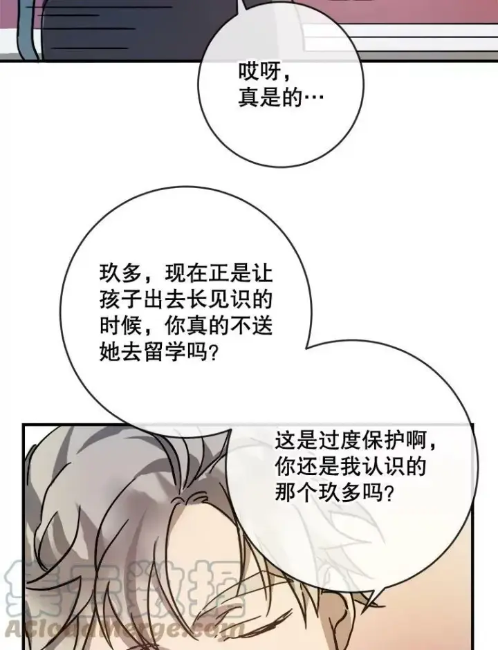 漫画《被嫌弃的私生女》36.告别（2）第7张图