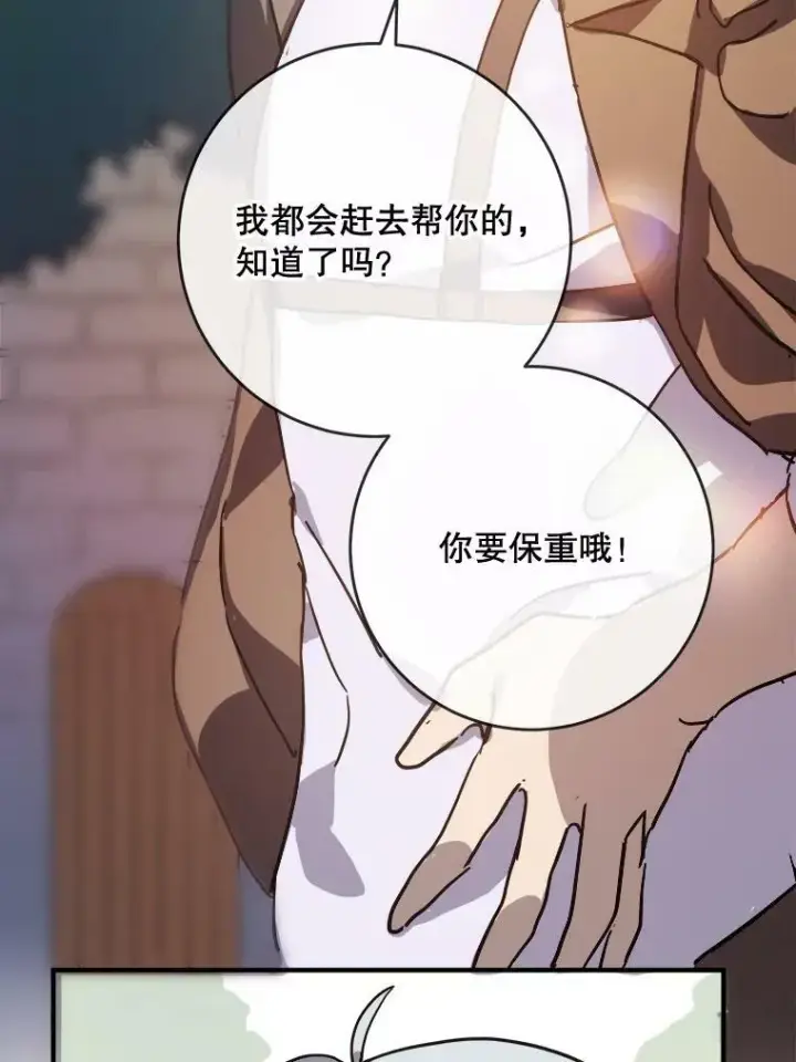 漫画《被嫌弃的私生女》36.告别（2）第71张图