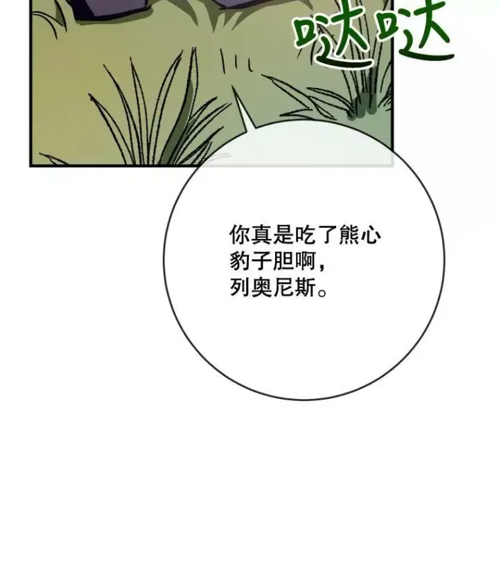 漫画《被嫌弃的私生女》36.告别（2）第78张图