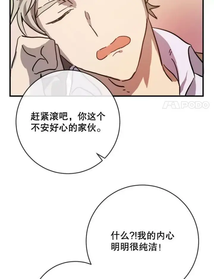 漫画《被嫌弃的私生女》36.告别（2）第8张图