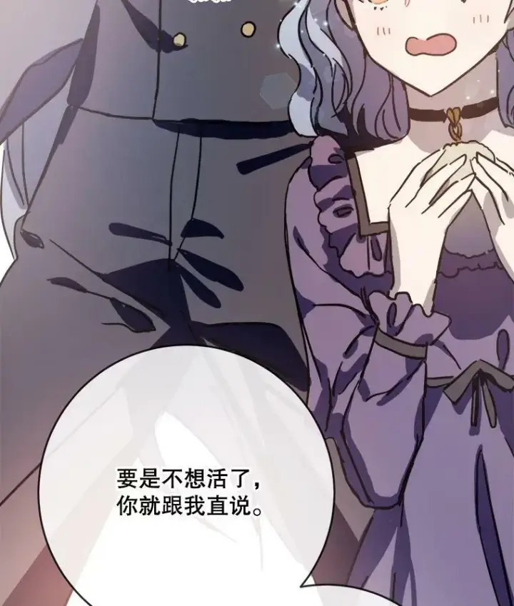 漫画《被嫌弃的私生女》36.告别（2）第81张图