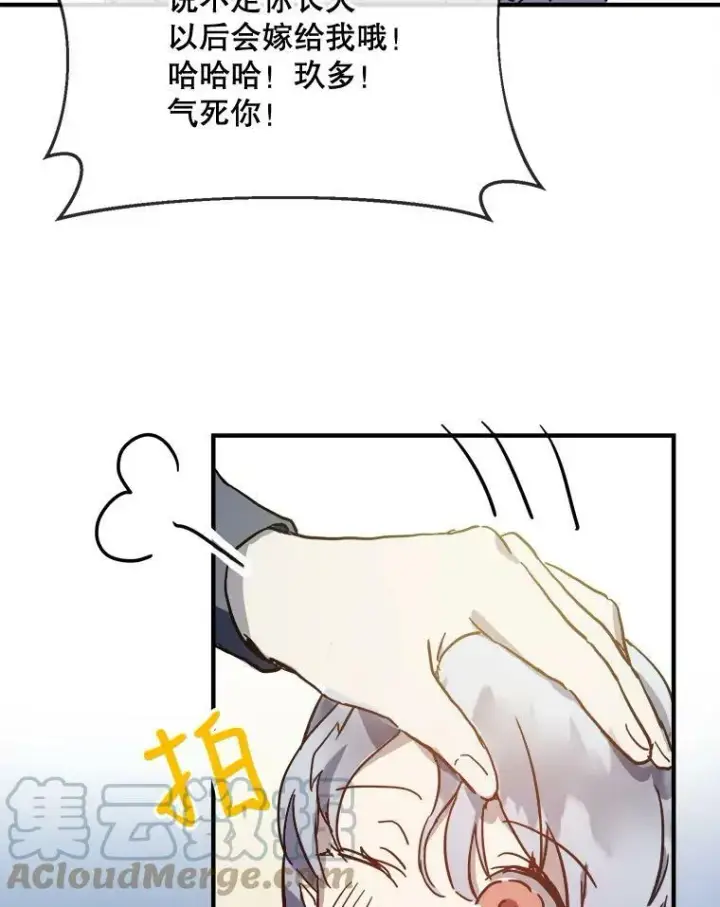 漫画《被嫌弃的私生女》37.告别（3）第10张图