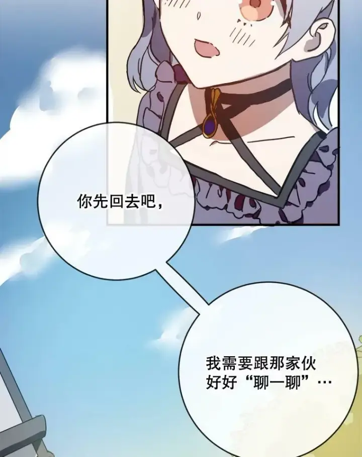 漫画《被嫌弃的私生女》37.告别（3）第11张图