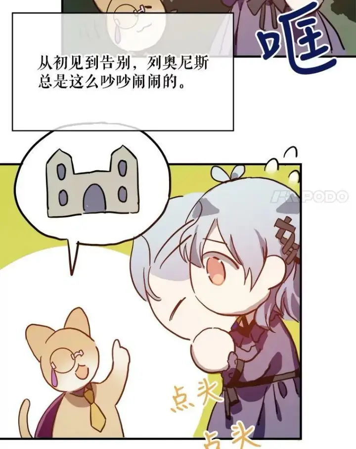 漫画《被嫌弃的私生女》37.告别（3）第15张图