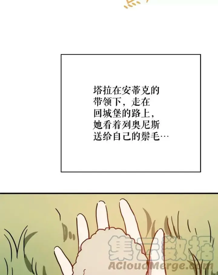 漫画《被嫌弃的私生女》37.告别（3）第16张图