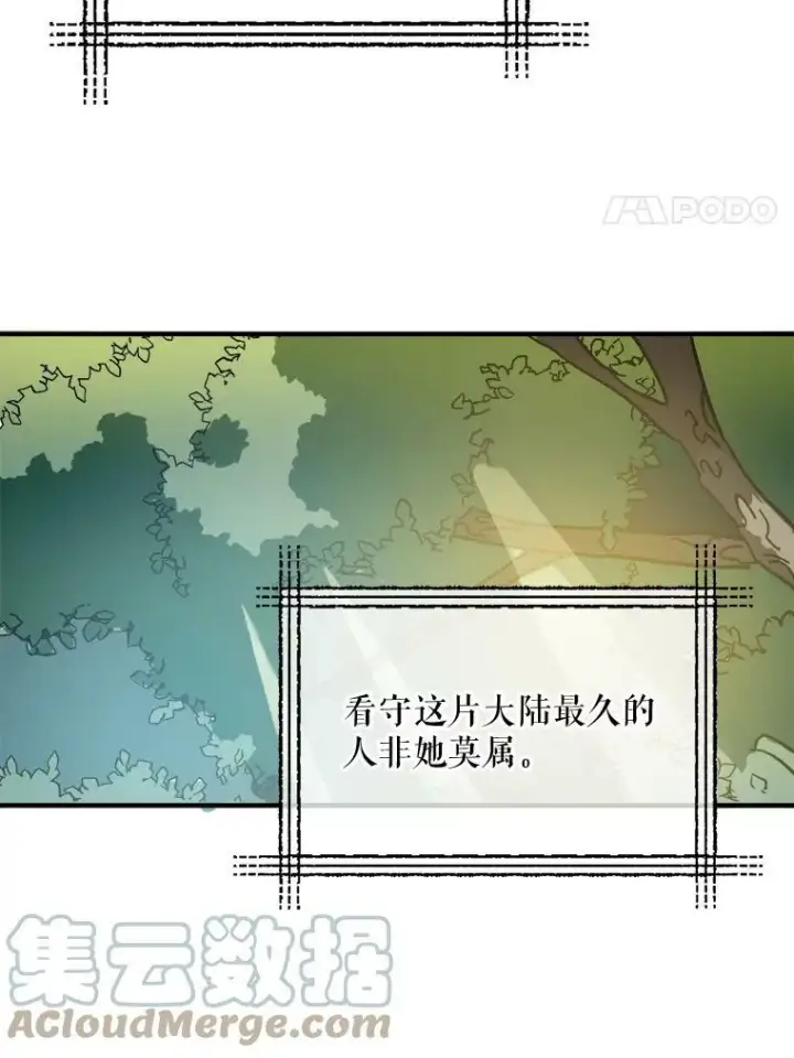 漫画《被嫌弃的私生女》37.告别（3）第25张图