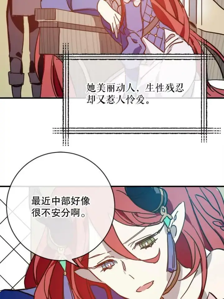 漫画《被嫌弃的私生女》37.告别（3）第27张图