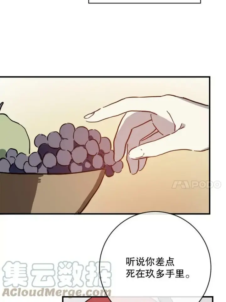 漫画《被嫌弃的私生女》37.告别（3）第31张图