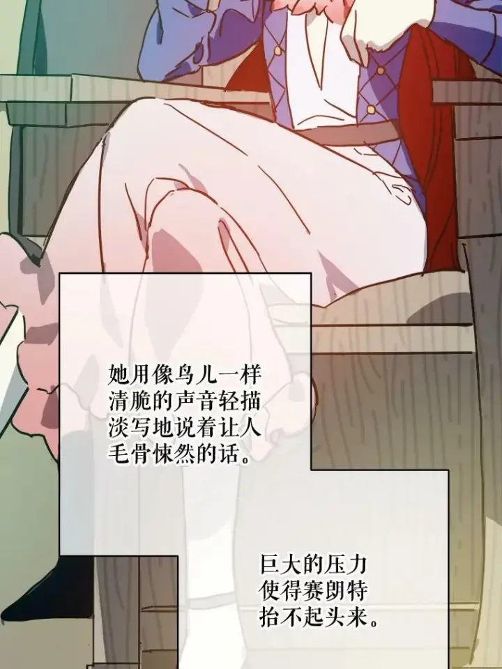 漫画《被嫌弃的私生女》37.告别（3）第35张图