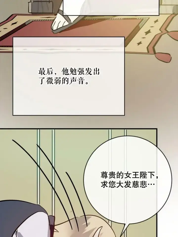 漫画《被嫌弃的私生女》37.告别（3）第36张图