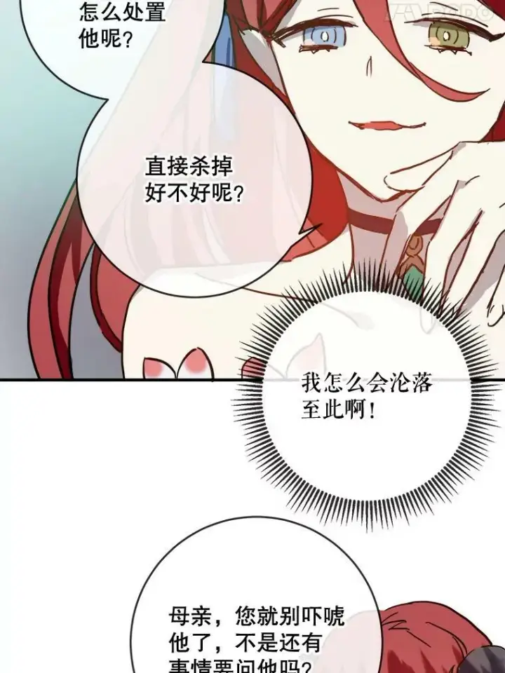 漫画《被嫌弃的私生女》37.告别（3）第38张图