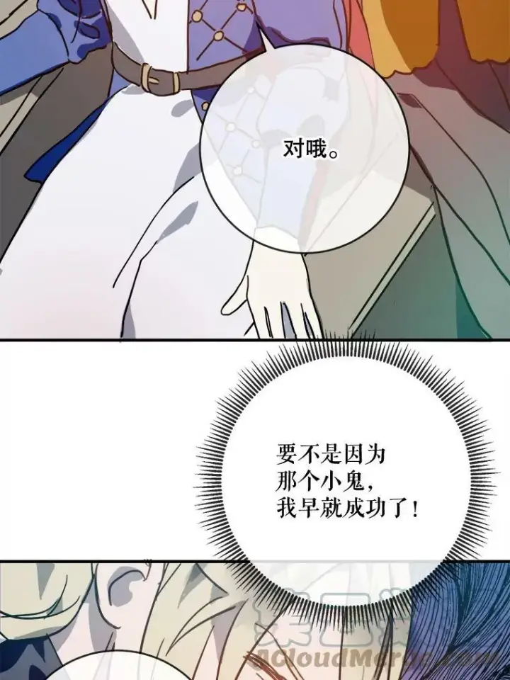 漫画《被嫌弃的私生女》37.告别（3）第40张图