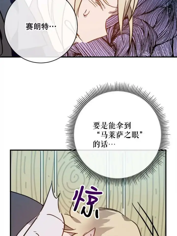 漫画《被嫌弃的私生女》37.告别（3）第41张图