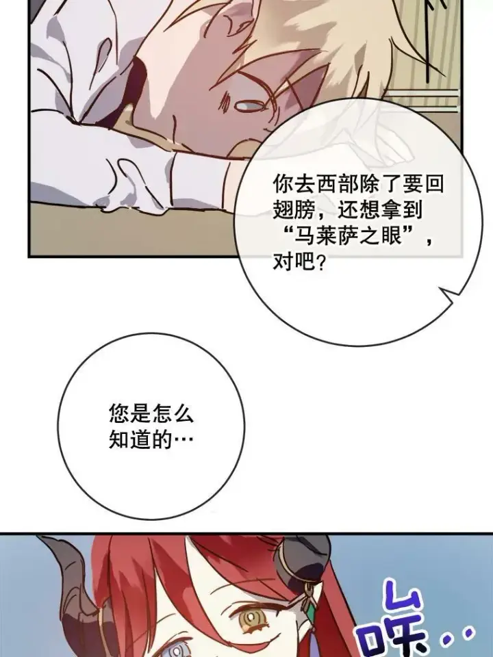 漫画《被嫌弃的私生女》37.告别（3）第42张图