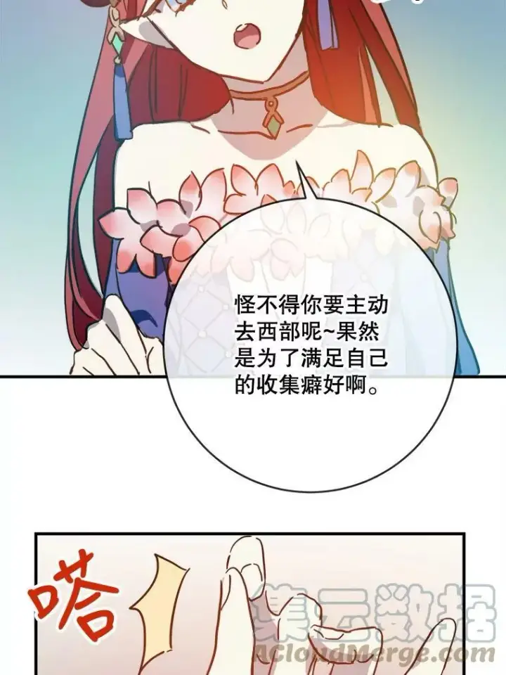 漫画《被嫌弃的私生女》37.告别（3）第43张图