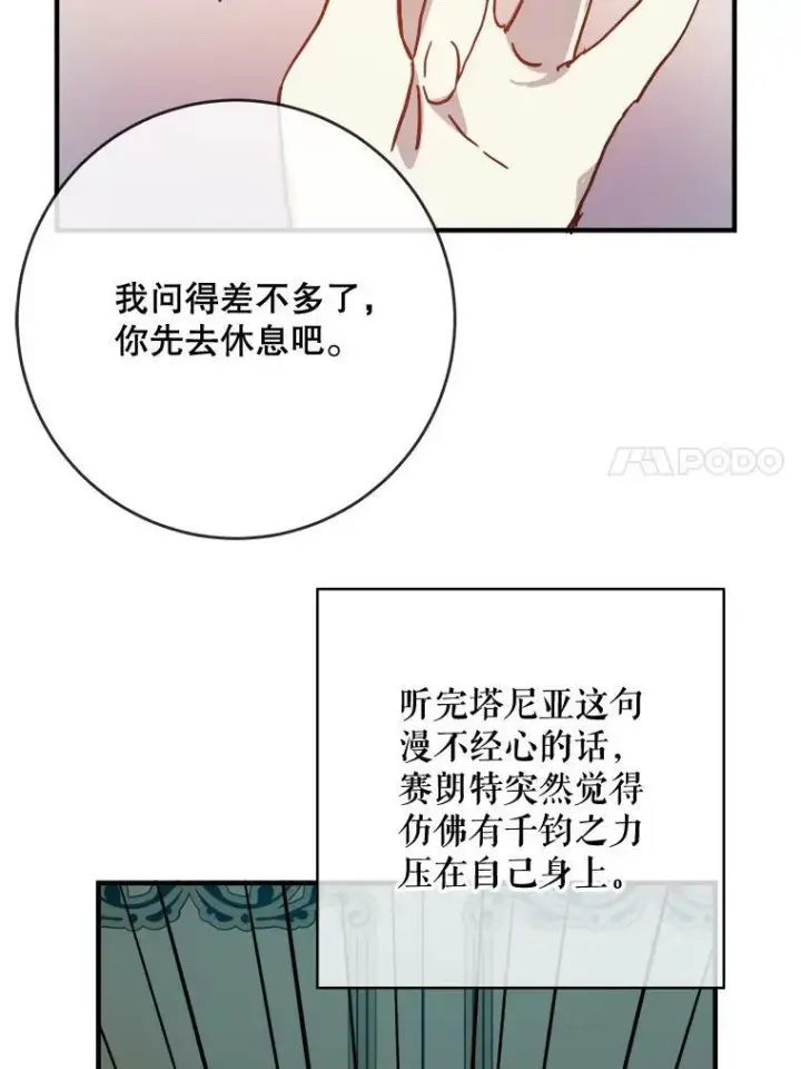 漫画《被嫌弃的私生女》37.告别（3）第44张图