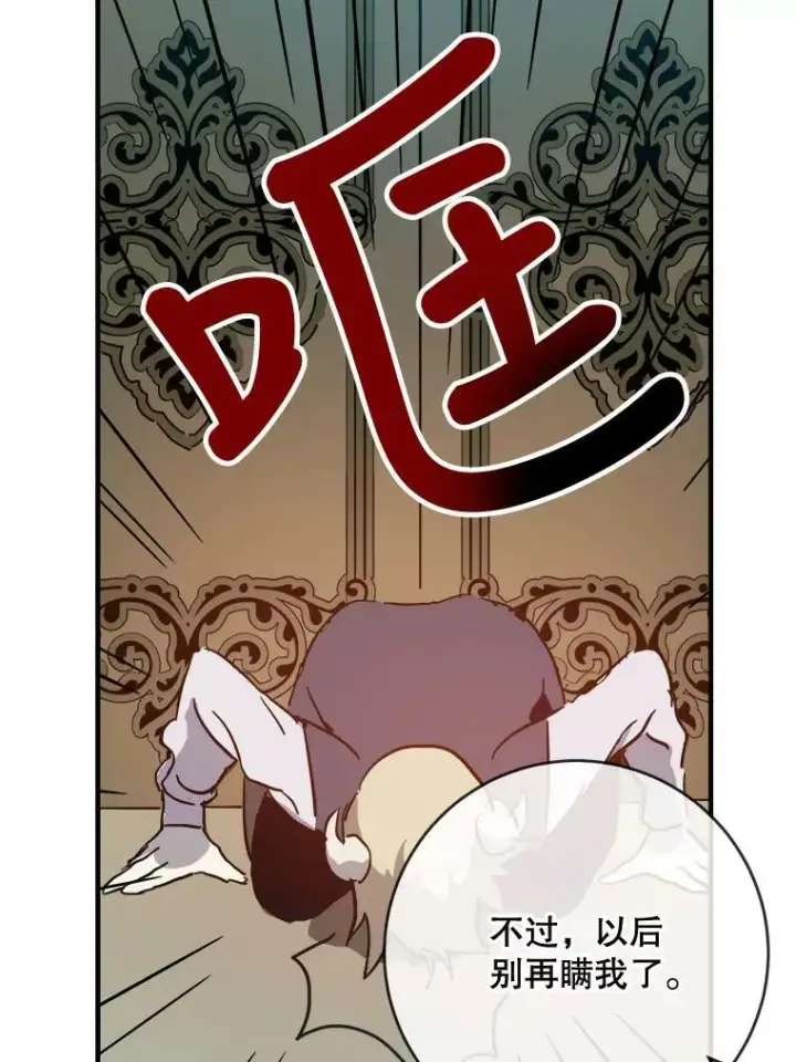 漫画《被嫌弃的私生女》37.告别（3）第45张图