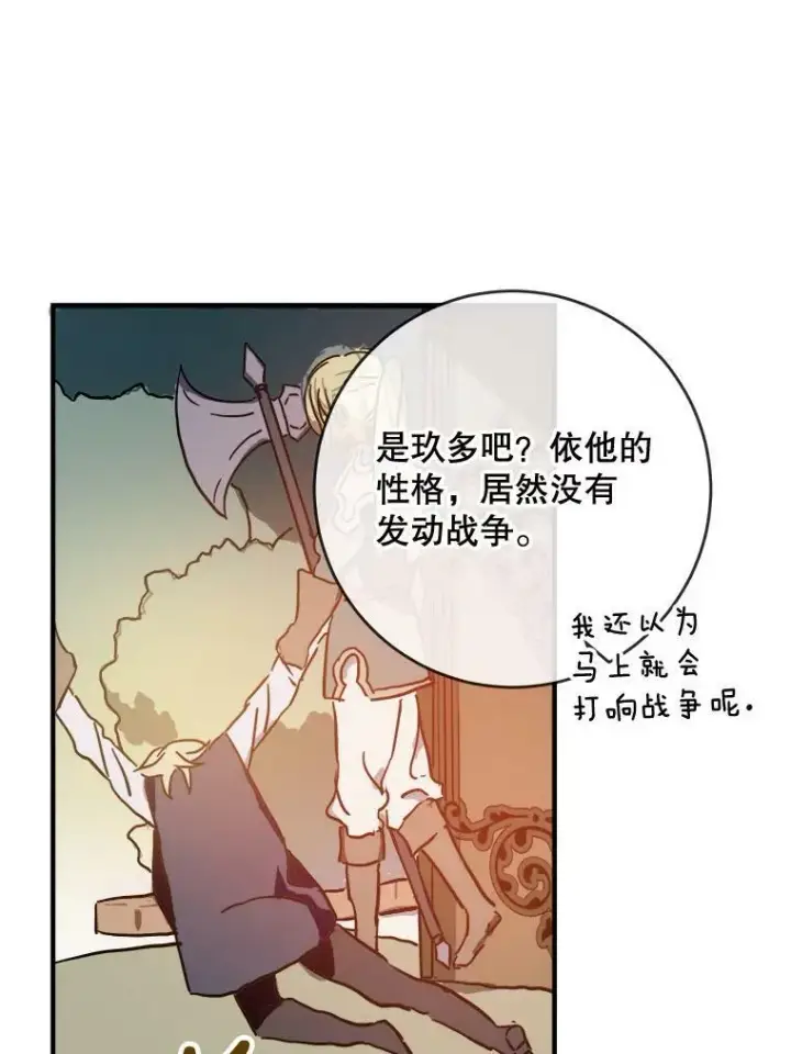 漫画《被嫌弃的私生女》37.告别（3）第48张图