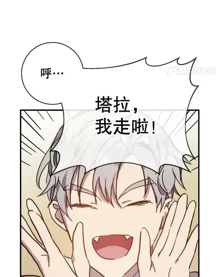 漫画《被嫌弃的私生女》37.告别（3）第5张图