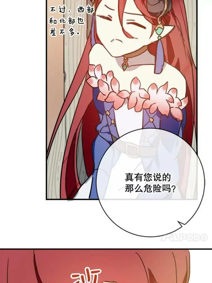 漫画《被嫌弃的私生女》37.告别（3）第50张图