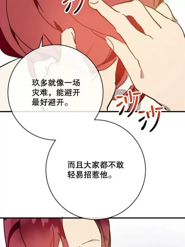漫画《被嫌弃的私生女》37.告别（3）第51张图