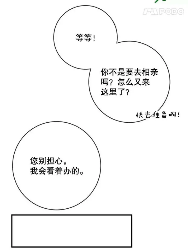 漫画《被嫌弃的私生女》37.告别（3）第54张图