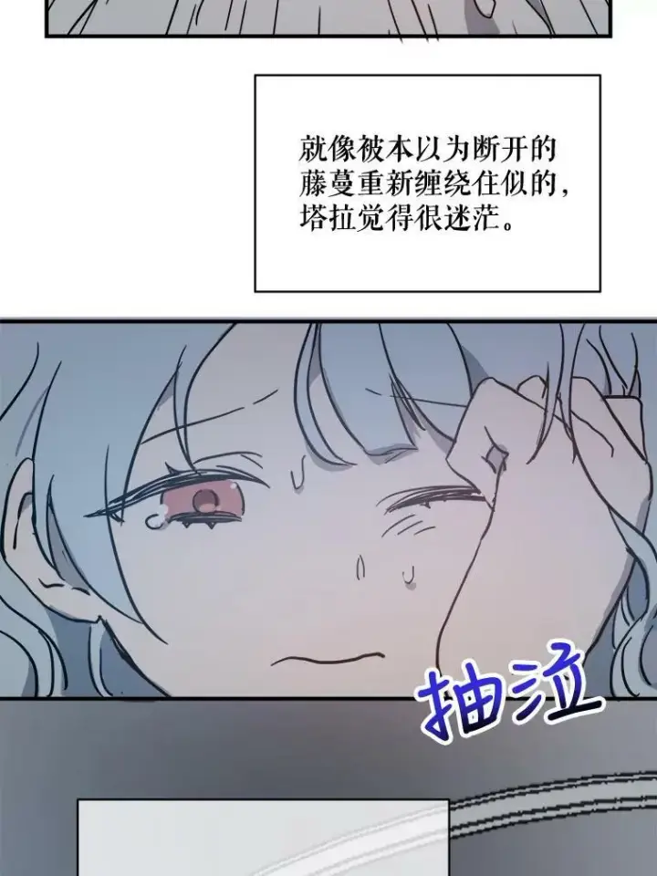 漫画《被嫌弃的私生女》37.告别（3）第59张图