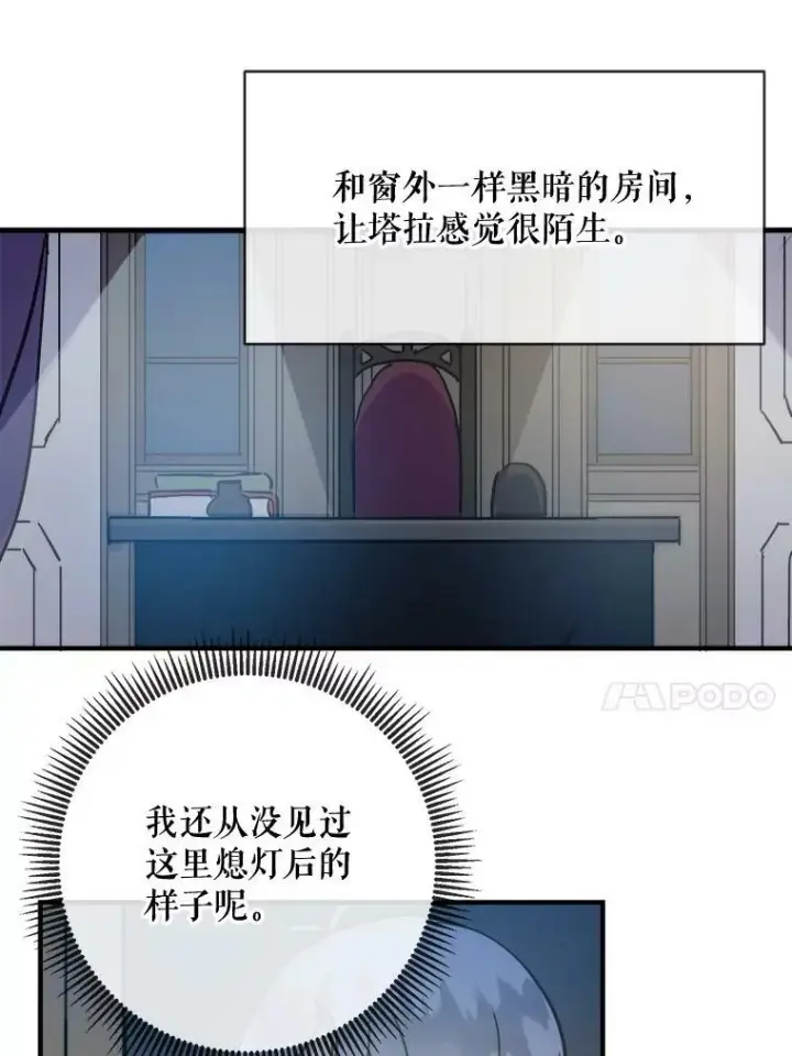 漫画《被嫌弃的私生女》37.告别（3）第63张图