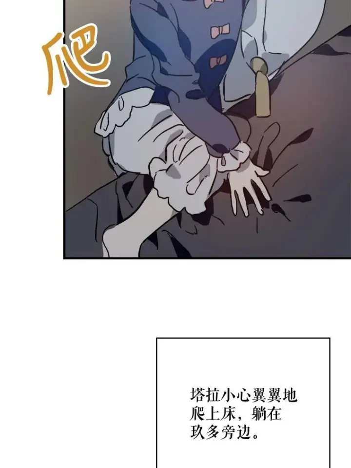 漫画《被嫌弃的私生女》37.告别（3）第69张图