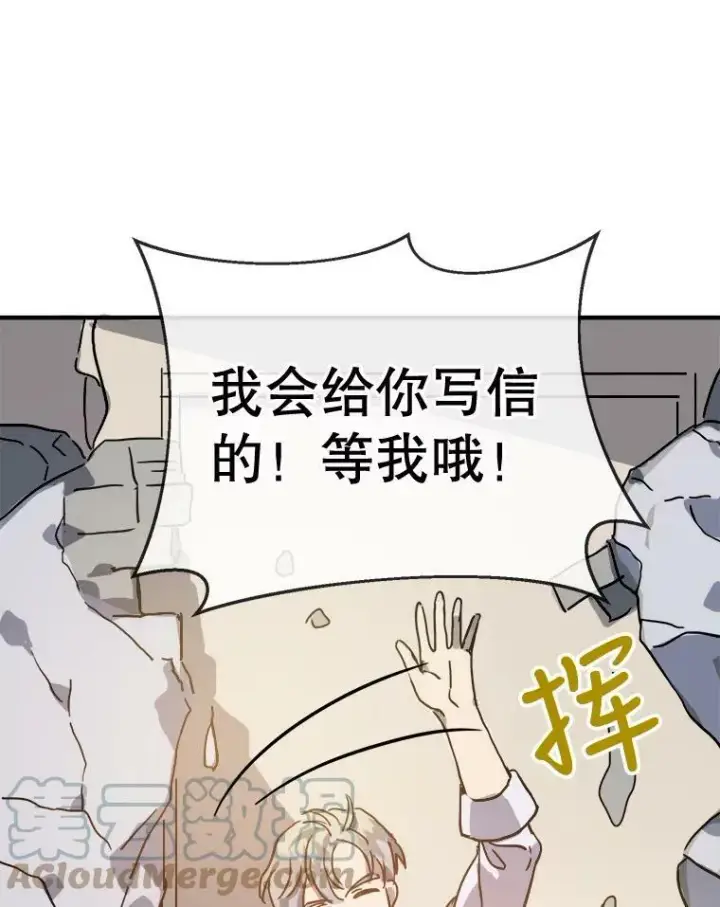 漫画《被嫌弃的私生女》37.告别（3）第7张图