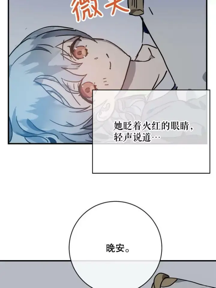 漫画《被嫌弃的私生女》37.告别（3）第72张图